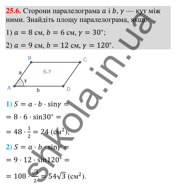 Відповідь до завдання 25.6 (с. 242) з математики для 9 класу (Істер, 2026): Формули для площі трикутника