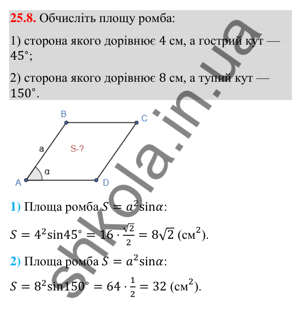 Завдання 25.8 Відповідь до завдання 25.8 (с. 242) з математики для 9 класу (Істер, 2026): Формули для площі трикутника