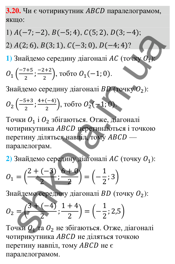 Завдання 3.20 Відповідь до завдання 3.20 (с. 33) з математики для 9 класу (Істер, 2026): Координати середини відрізка