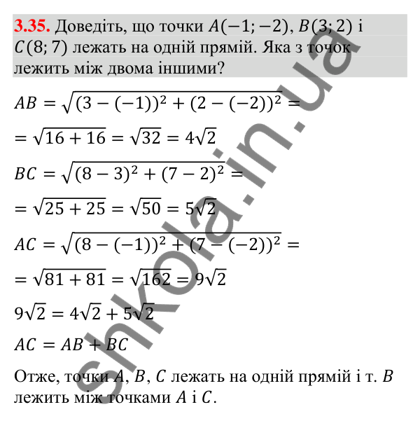 Завдання 3.35 Відповідь до завдання 3.35 (с. 33) з математики для 9 класу (Істер, 2026): Координати середини відрізка