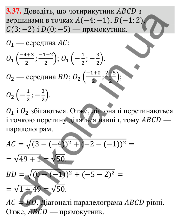 Відповідь до завдання 3.37 (с. 33) з математики для 9 класу (Істер, 2026): Координати середини відрізка
