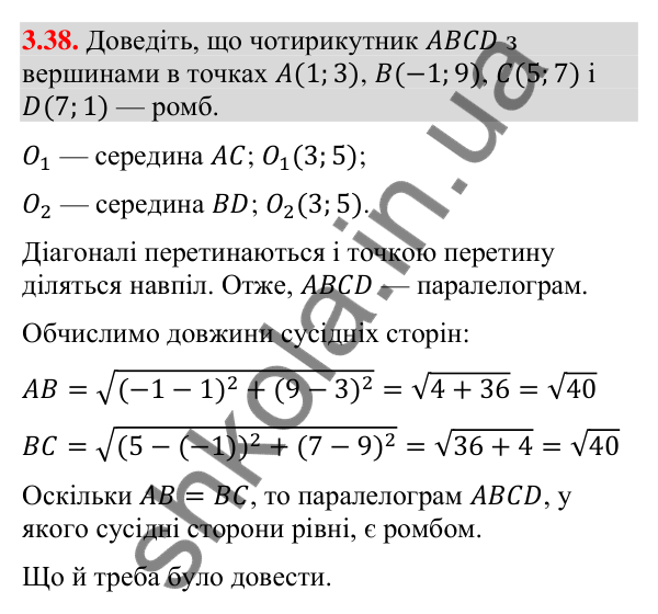 Відповідь до завдання 3.38 (с. 33) з математики для 9 класу (Істер, 2026): Координати середини відрізка