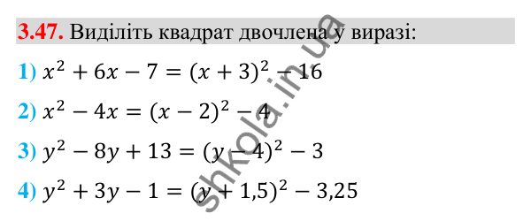 Завдання 3.47 Відповідь до завдання 3.47 (с. 34) з математики для 9 класу (Істер, 2026): Координати середини відрізка