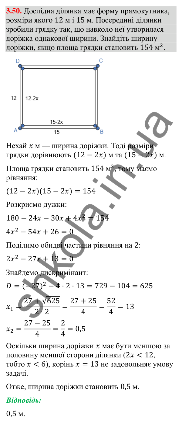 Завдання 3.50 Відповідь до завдання 3.50 (с. 35) з математики для 9 класу (Істер, 2026): Координати середини відрізка