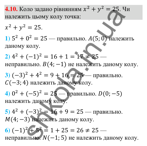 Відповідь до завдання 4.10 (с. 37) з математики для 9 класу (Істер, 2026): Рівняння кола
