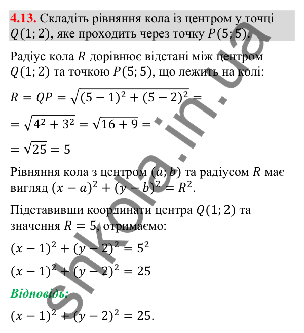 Завдання 4.13 Відповідь до завдання 4.13 (с. 37) з математики для 9 класу (Істер, 2026): Рівняння кола