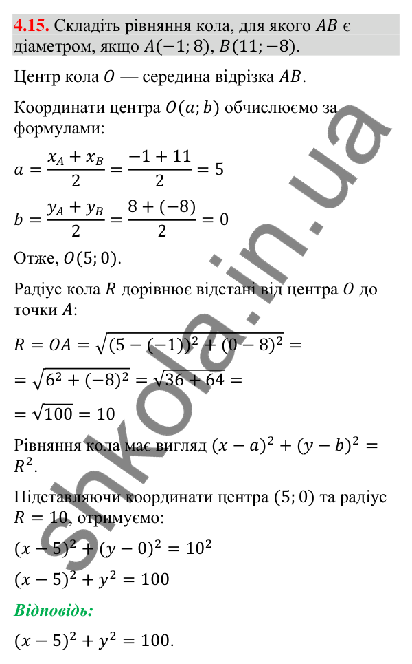 Завдання 4.15 Відповідь до завдання 4.15 (с. 38) з математики для 9 класу (Істер, 2026): Рівняння кола