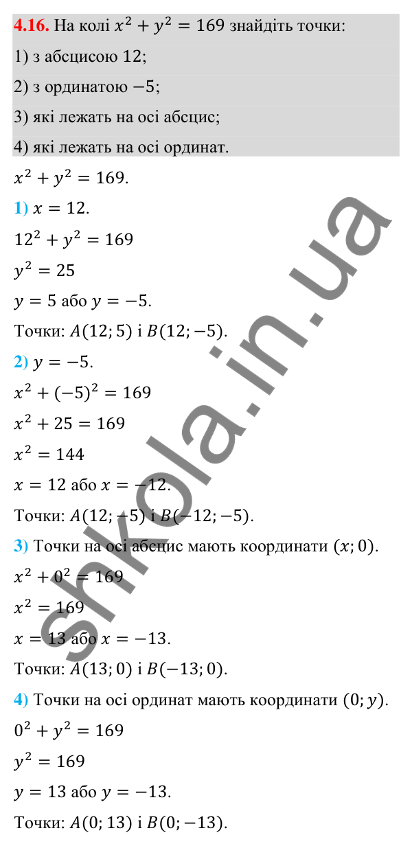 Відповідь до завдання 4.16 (с. 38) з математики для 9 класу (Істер, 2026): Рівняння кола