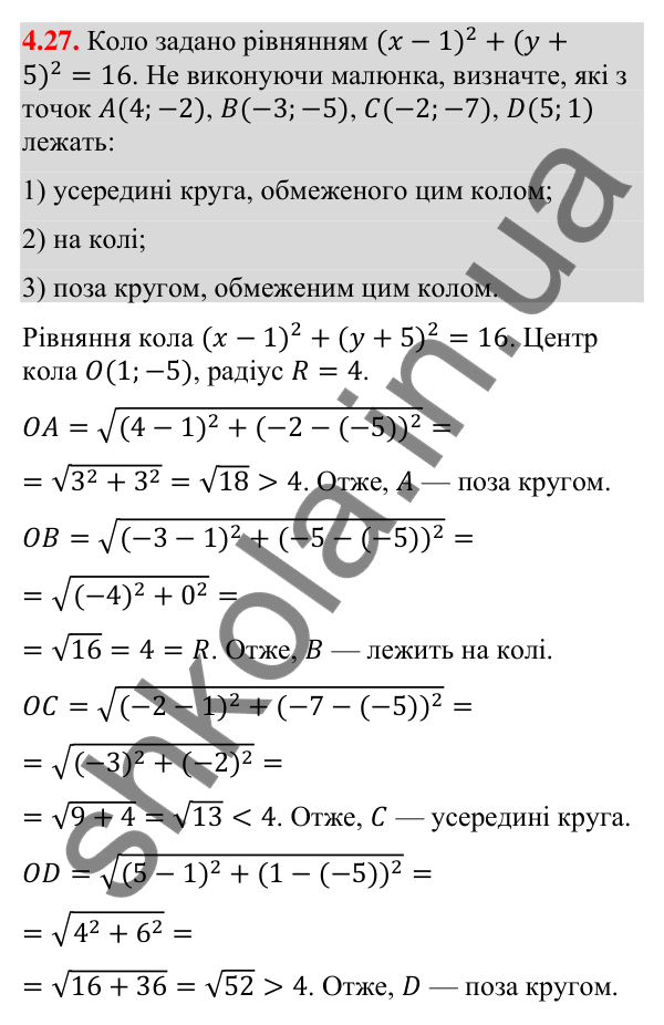 Відповідь до завдання 4.27 (с. 38) з математики для 9 класу (Істер, 2026): Рівняння кола