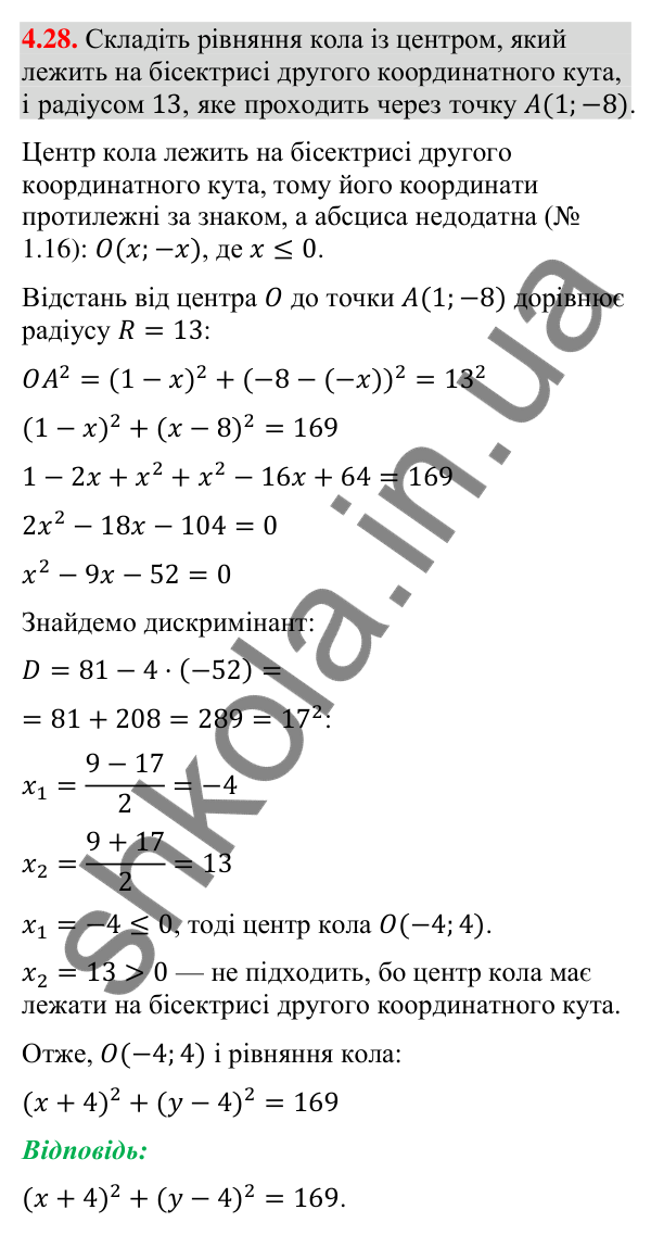 Завдання 4.28 Відповідь до завдання 4.28 (с. 38) з математики для 9 класу (Істер, 2026): Рівняння кола