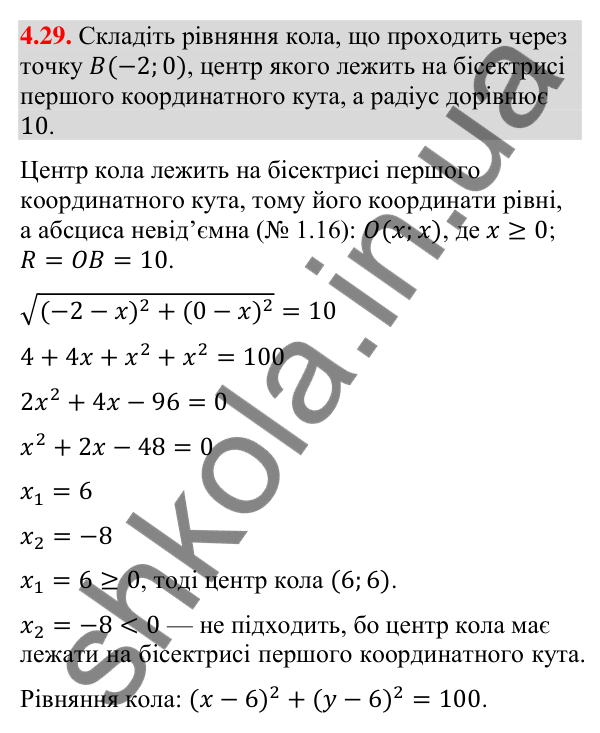 Завдання 4.29 Відповідь до завдання 4.29 (с. 38) з математики для 9 класу (Істер, 2026): Рівняння кола