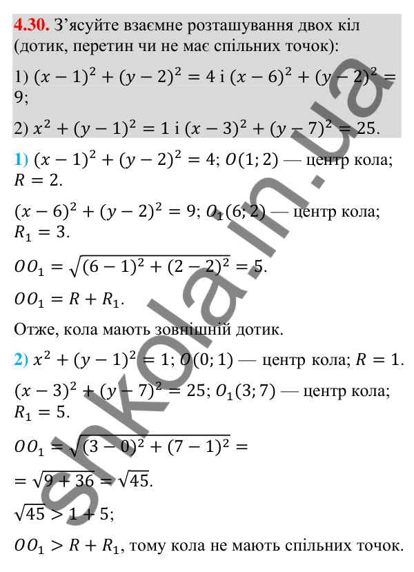 Відповідь до завдання 4.30 (с. 39) з математики для 9 класу (Істер, 2026): Рівняння кола