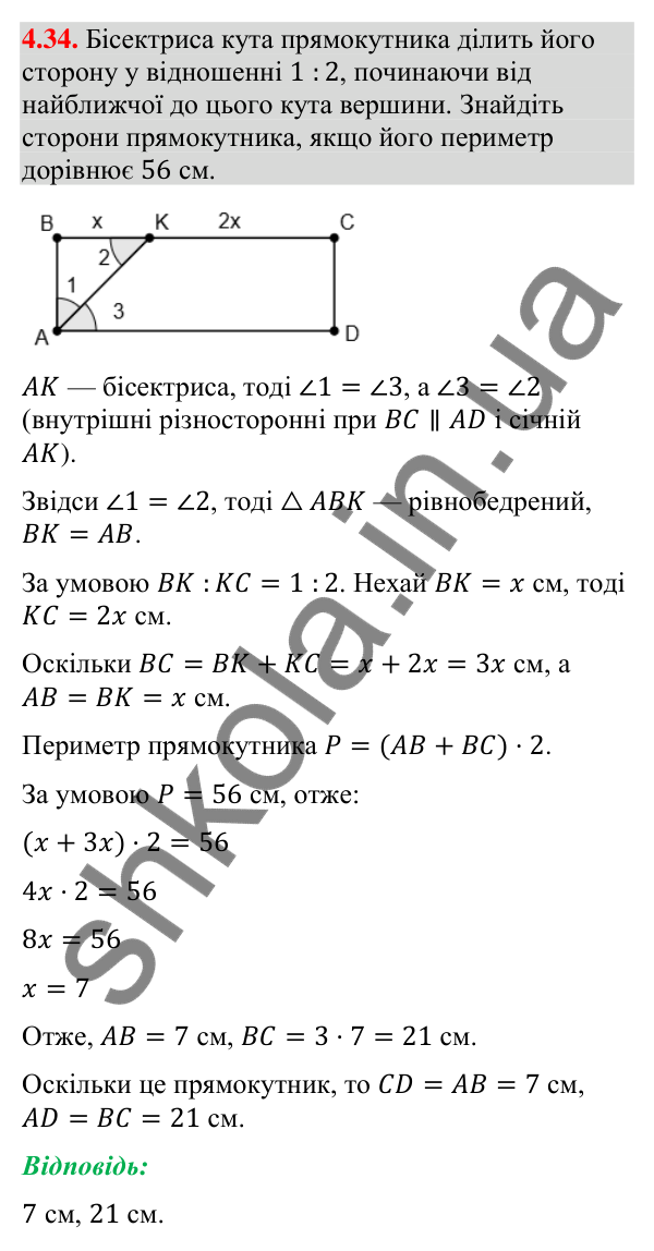 Відповідь до завдання 4.34 (с. 39) з математики для 9 класу (Істер, 2026): Рівняння кола