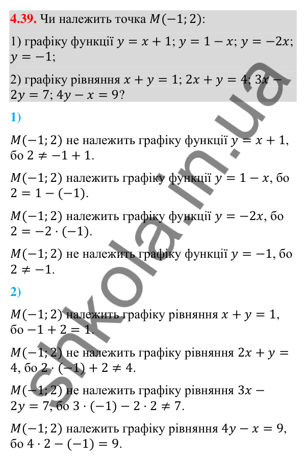Відповідь до завдання 4.39 (с. 39) з математики для 9 класу (Істер, 2026): Рівняння кола