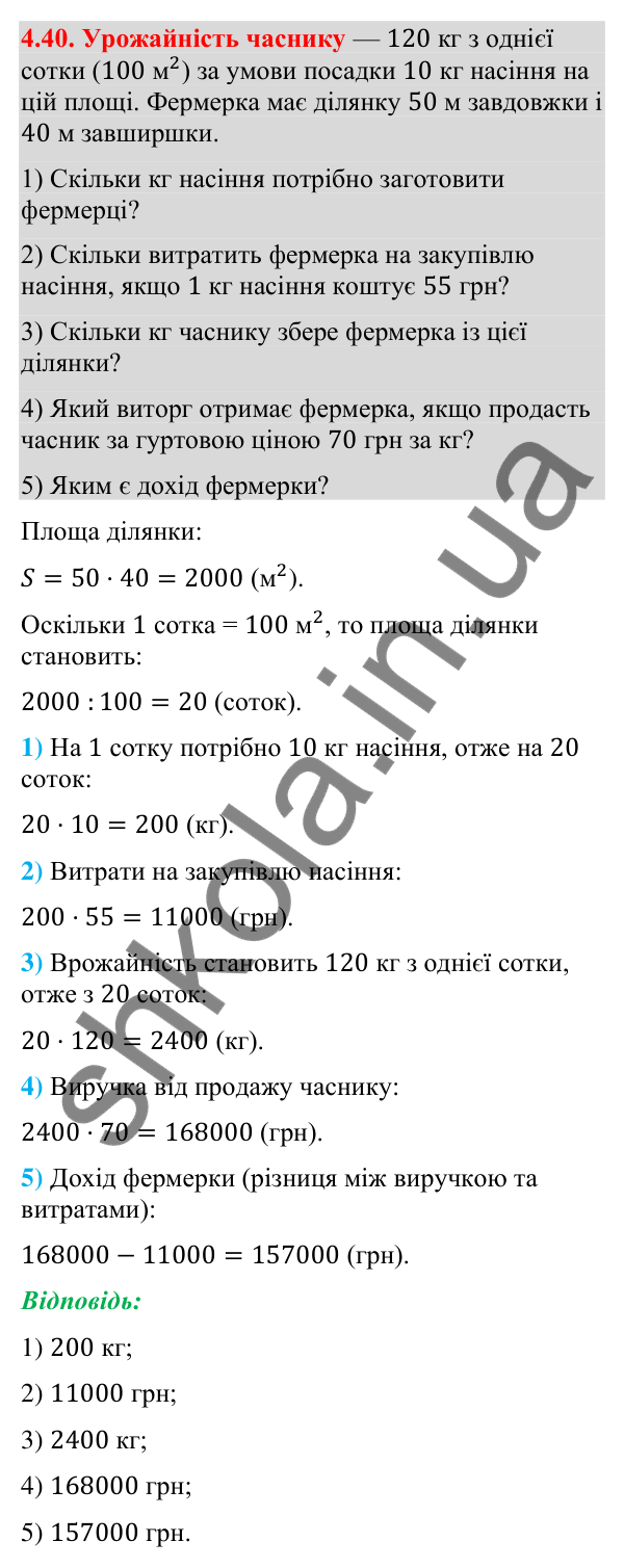 Відповідь до завдання 4.40 (с. 39) з математики для 9 класу (Істер, 2026): Рівняння кола