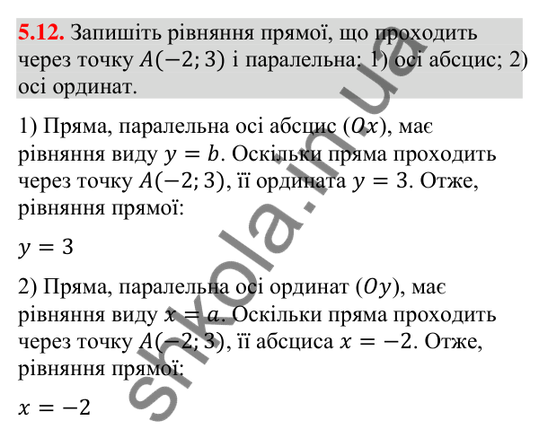 Завдання 5.12 Відповідь до завдання 5.12 (с. 46) з математики для 9 класу (Істер, 2026): Рівняння прямої