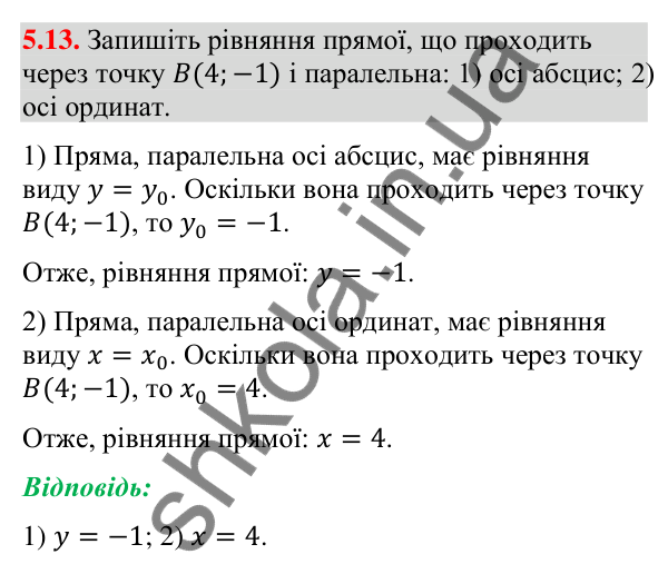 Відповідь до завдання 5.13 (с. 46) з математики для 9 класу (Істер, 2026): Рівняння прямої