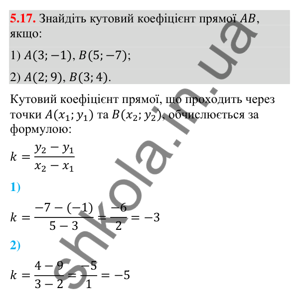 Відповідь до завдання 5.17 (с. 47) з математики для 9 класу (Істер, 2026): Рівняння прямої
