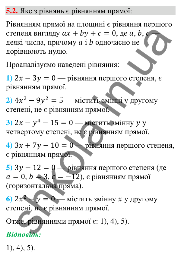 Відповідь до завдання 5.2 (с. 46) з математики для 9 класу (Істер, 2026): Рівняння прямої