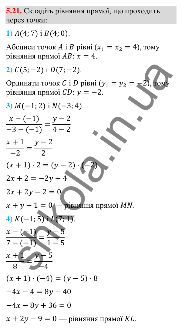 Відповідь до завдання 5.21 (с. 47) з математики для 9 класу (Істер, 2026): Рівняння прямої