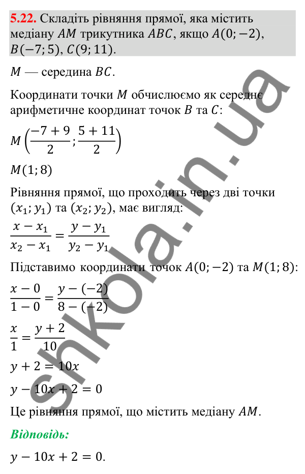 Завдання 5.22 Відповідь до завдання 5.22 (с. 47) з математики для 9 класу (Істер, 2026): Рівняння прямої