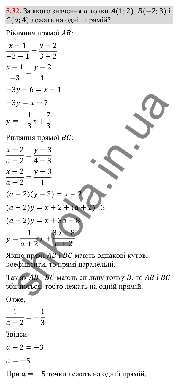Відповідь до завдання 5.32 (с. 48) з математики для 9 класу (Істер, 2026): Рівняння прямої