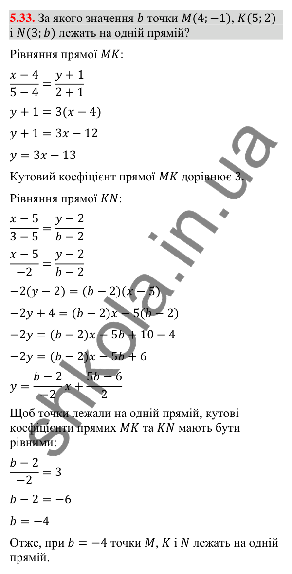 Завдання 5.33 Відповідь до завдання 5.33 (с. 48) з математики для 9 класу (Істер, 2026): Рівняння прямої