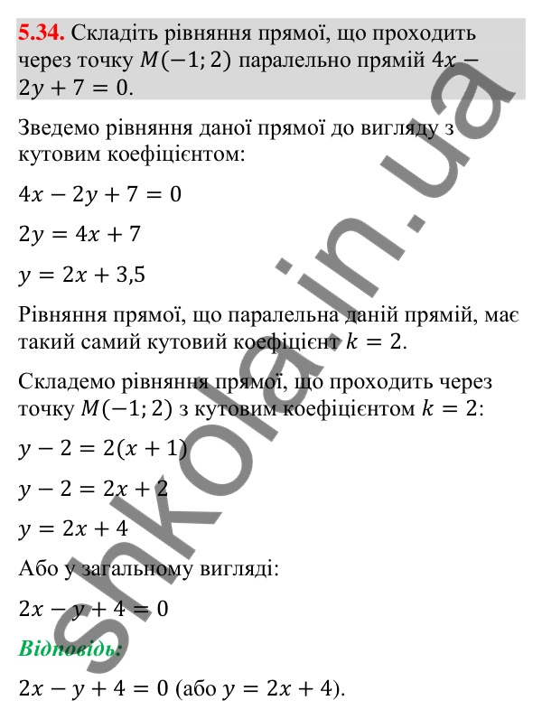 Відповідь до завдання 5.34 (с. 48) з математики для 9 класу (Істер, 2026): Рівняння прямої