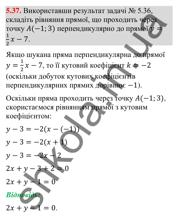 Відповідь до завдання 5.37 (с. 48) з математики для 9 класу (Істер, 2026): Рівняння прямої