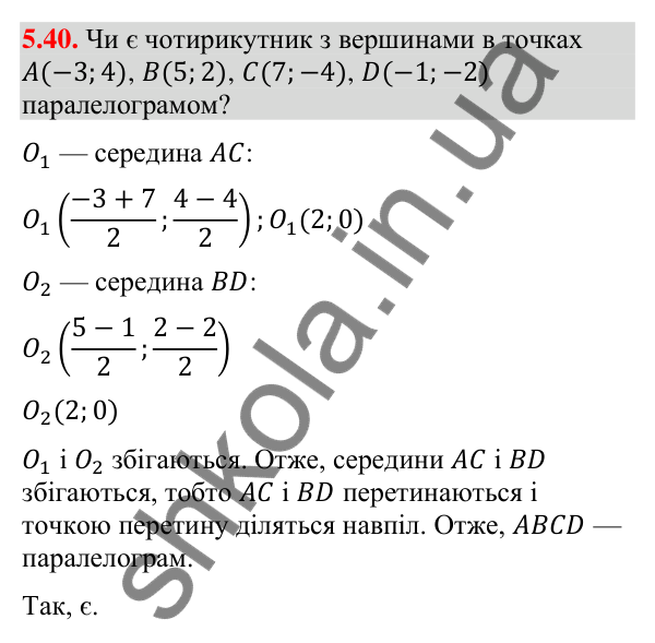 Відповідь до завдання 5.40 (с. 48) з математики для 9 класу (Істер, 2026): Рівняння прямої