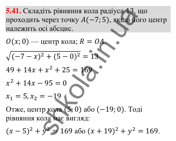 Відповідь до завдання 5.41 (с. 48) з математики для 9 класу (Істер, 2026): Рівняння прямої