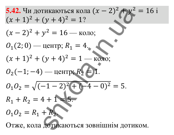 Завдання 5.42 Відповідь до завдання 5.42 (с. 48) з математики для 9 класу (Істер, 2026): Рівняння прямої