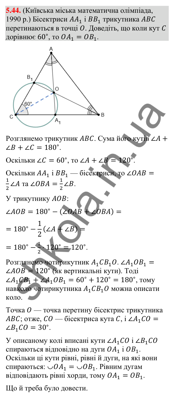 Відповідь до завдання 5.44 (с. 48) з математики для 9 класу (Істер, 2026): Рівняння прямої