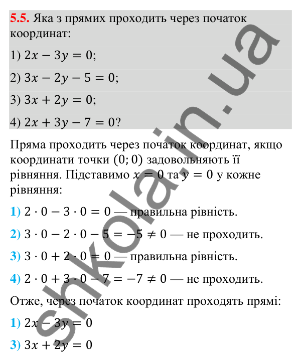 Відповідь до завдання 5.5 (с. 46) з математики для 9 класу (Істер, 2026): Рівняння прямої