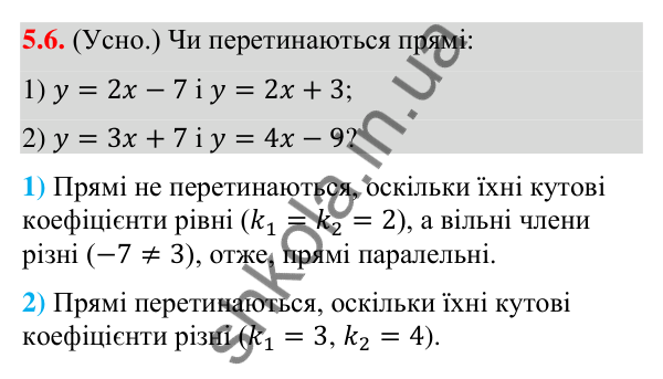 Відповідь до завдання 5.6 (с. 46) з математики для 9 класу (Істер, 2026): Рівняння прямої