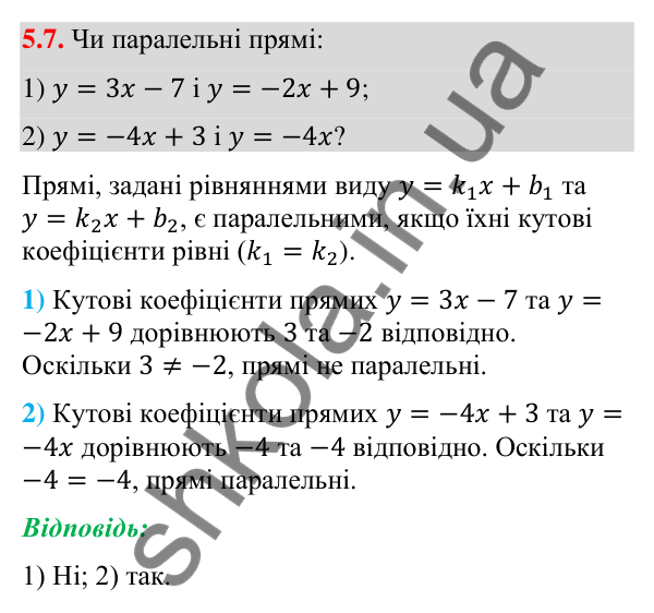 Завдання 5.7 Відповідь до завдання 5.7 (с. 46) з математики для 9 класу (Істер, 2026): Рівняння прямої