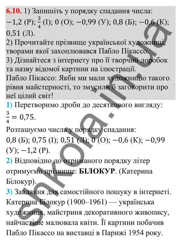 Завдання 6.10 Відповідь до завдання 6.10 (с. 72) з математики для 9 класу (Істер, 2026): Числові нерівності