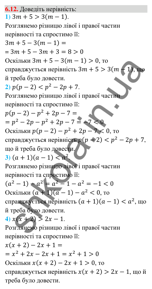 Завдання 6.12 Відповідь до завдання 6.12 (с. 72) з математики для 9 класу (Істер, 2026): Числові нерівності