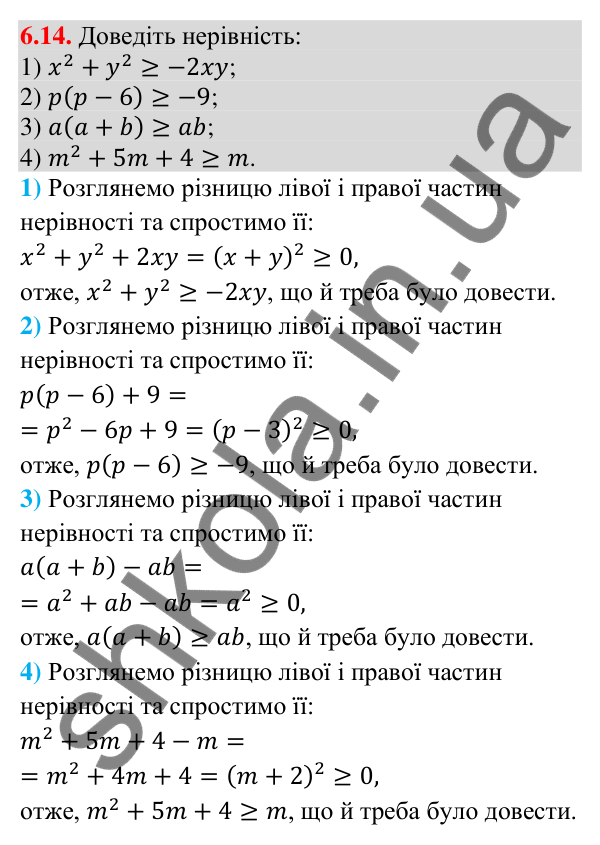 Завдання 6.14 Відповідь до завдання 6.14 (с. 72) з математики для 9 класу (Істер, 2026): Числові нерівності