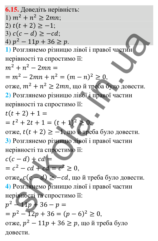Завдання 6.15 Відповідь до завдання 6.15 (с. 72) з математики для 9 класу (Істер, 2026): Числові нерівності