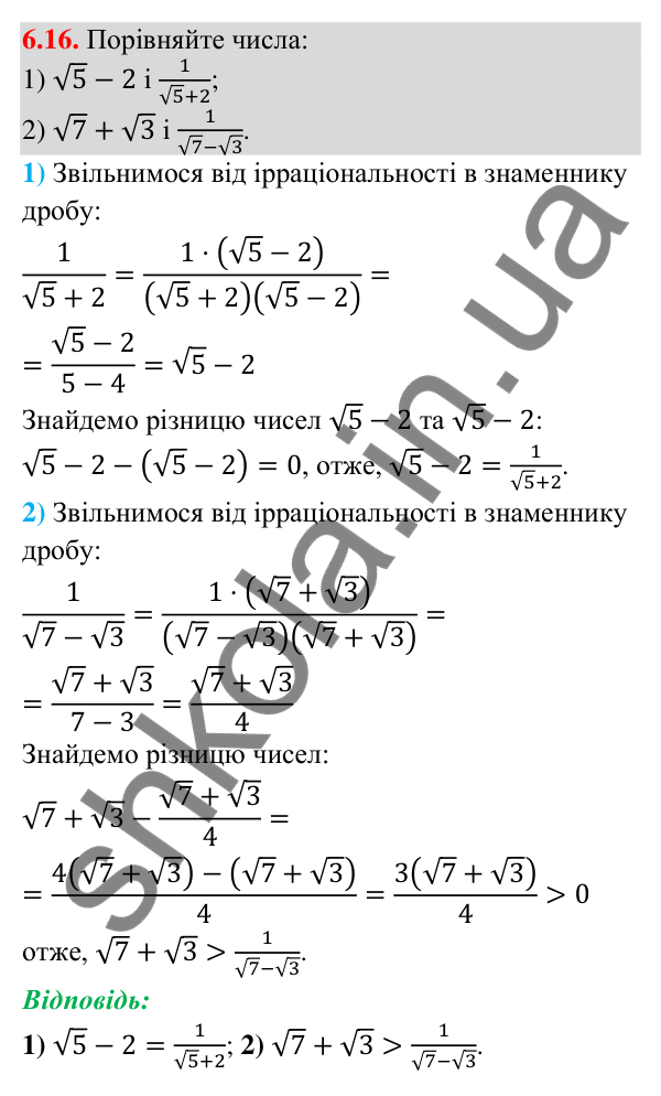 Відповідь до завдання 6.16 (с. 72) з математики для 9 класу (Істер, 2026): Числові нерівності