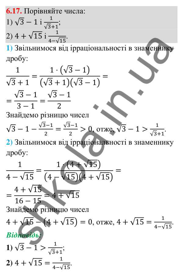 Відповідь до завдання 6.17 (с. 72) з математики для 9 класу (Істер, 2026): Числові нерівності