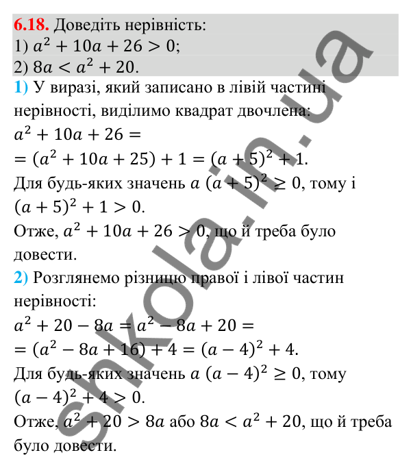 Відповідь до завдання 6.18 (с. 73) з математики для 9 класу (Істер, 2026): Числові нерівності