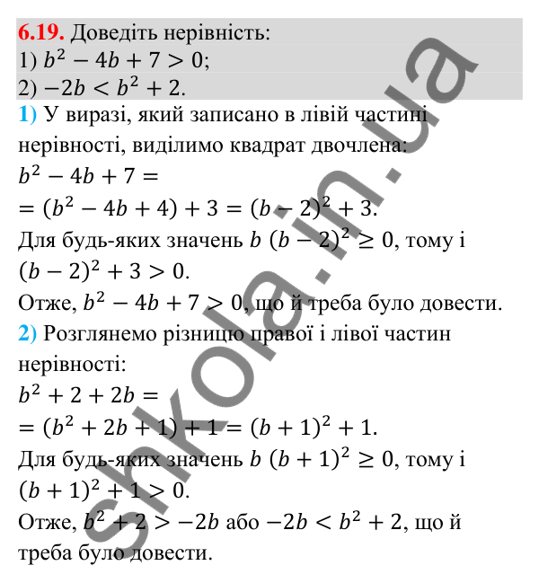 Завдання 6.19 Відповідь до завдання 6.19 (с. 73) з математики для 9 класу (Істер, 2026): Числові нерівності