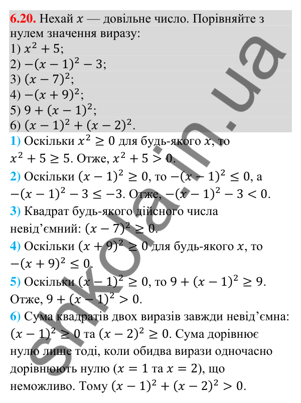 Завдання 6.20 Відповідь до завдання 6.20 (с. 73) з математики для 9 класу (Істер, 2026): Числові нерівності