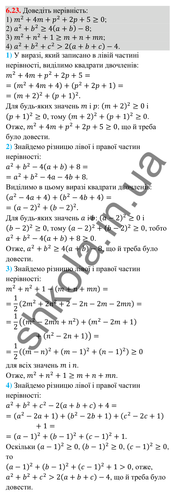 Завдання 6.23 Відповідь до завдання 6.23 (с. 73) з математики для 9 класу (Істер, 2026): Числові нерівності