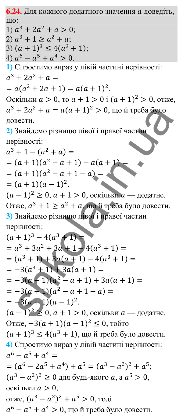Завдання 6.24 Відповідь до завдання 6.24 (с. 73) з математики для 9 класу (Істер, 2026): Числові нерівності