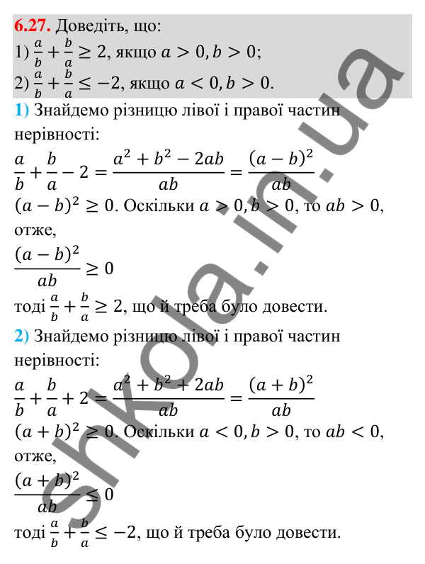 Завдання 6.27 Відповідь до завдання 6.27 (с. 73) з математики для 9 класу (Істер, 2026): Числові нерівності