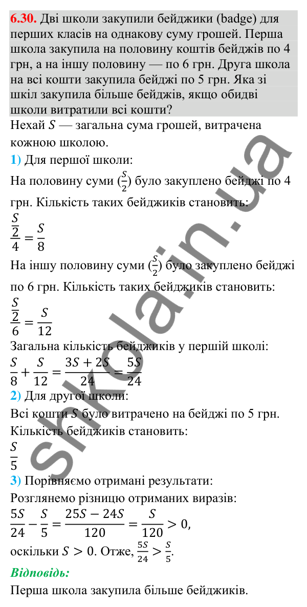 Відповідь до завдання 6.30 (с. 74) з математики для 9 класу (Істер, 2026): Числові нерівності
