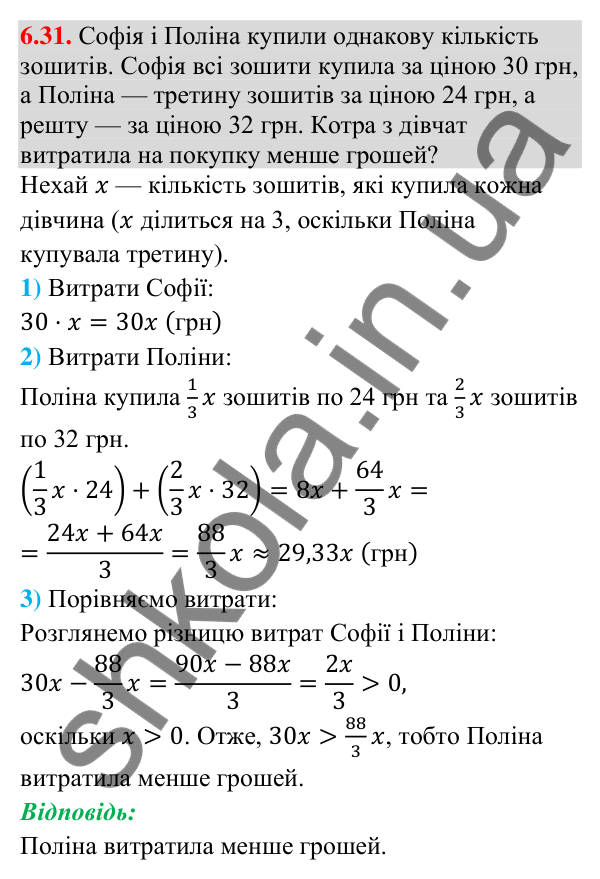 Завдання 6.31 Відповідь до завдання 6.31 (с. 74) з математики для 9 класу (Істер, 2026): Числові нерівності
